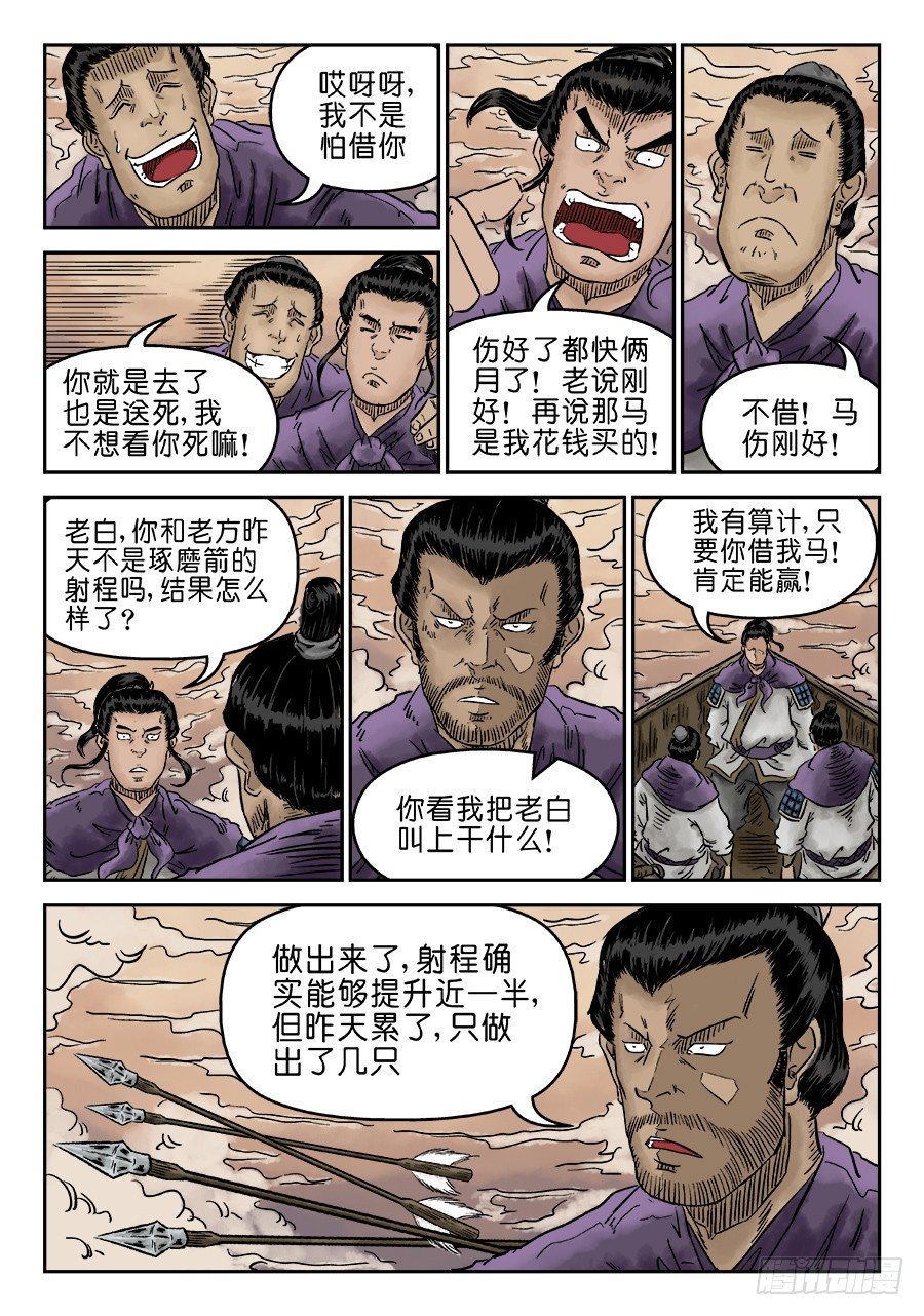 第四章 无敌大将六10