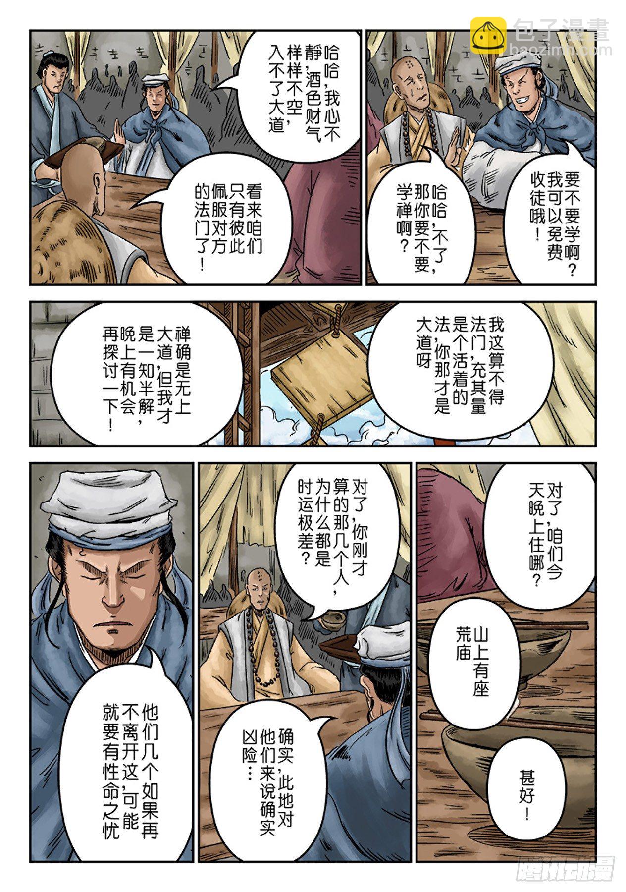 序章 重置版 山雨欲来23