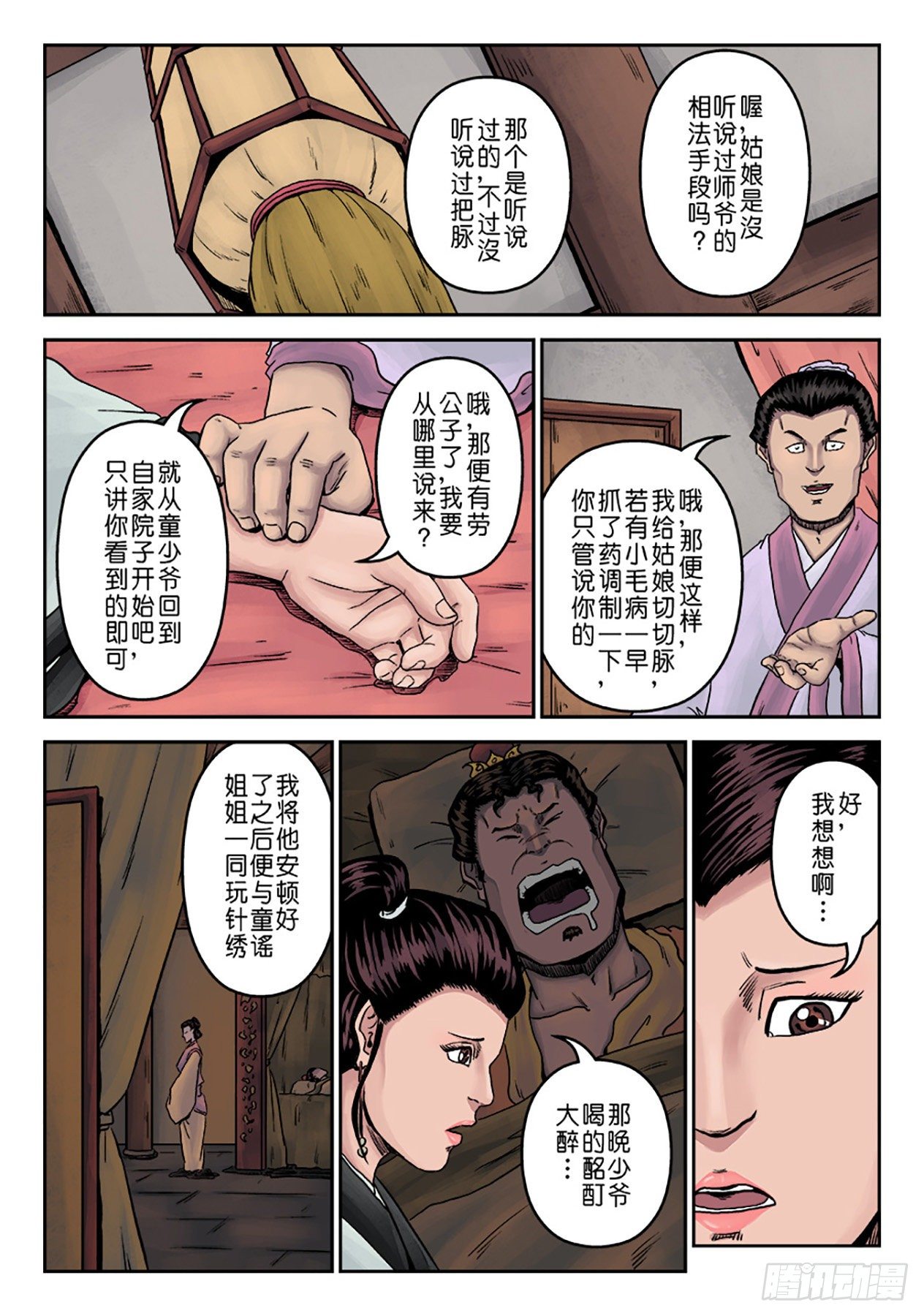 第七章 大户人家（七）5