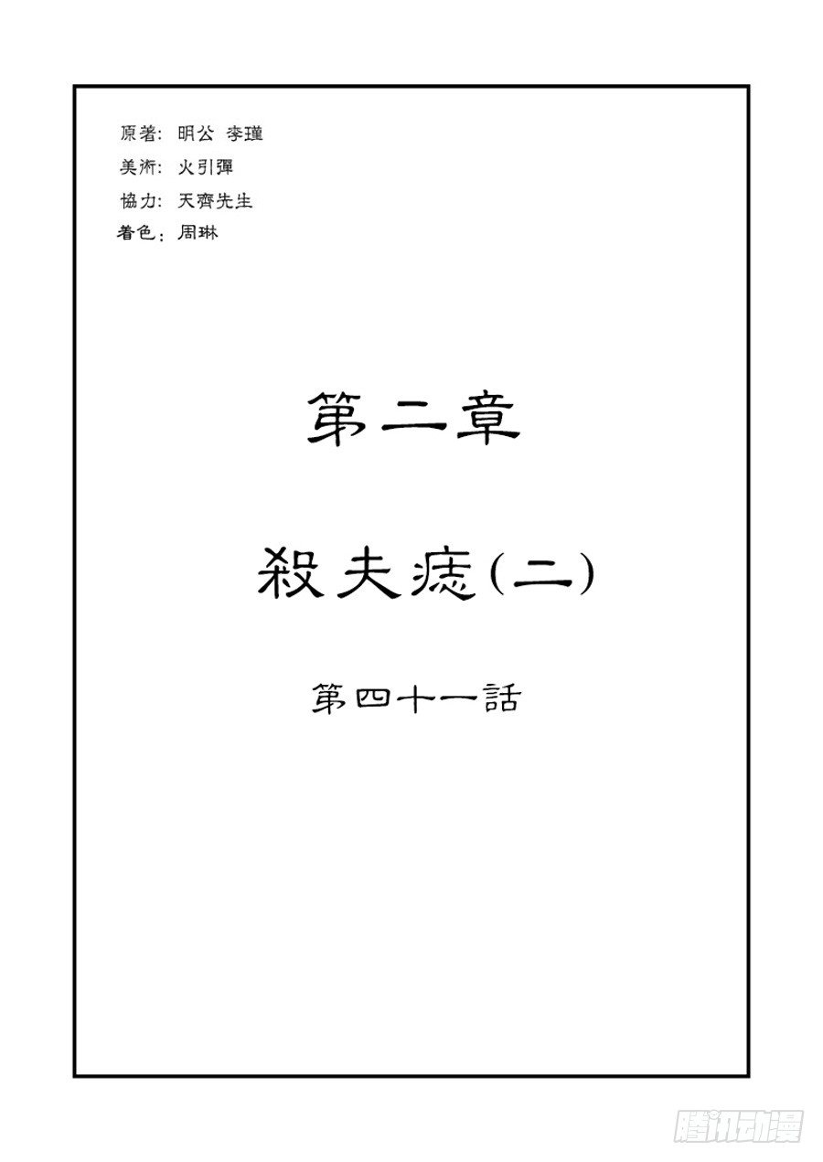 第二章 杀夫痣 二0