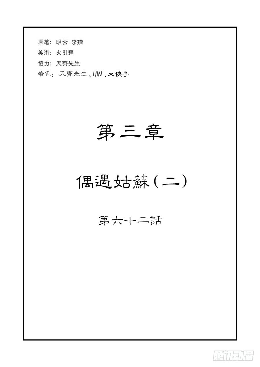 第三章 偶遇姑苏 二0