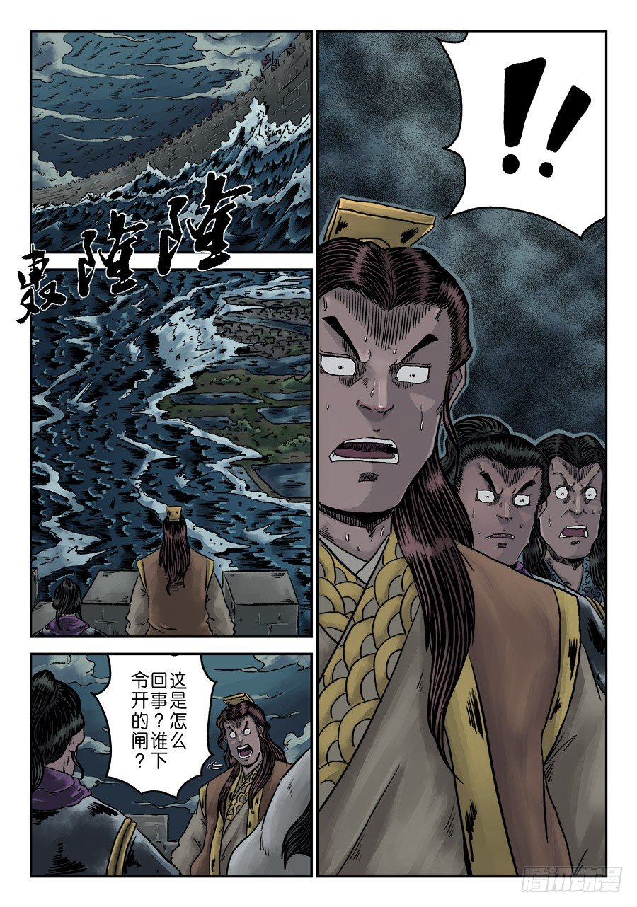 第六章 水之门（十三）1