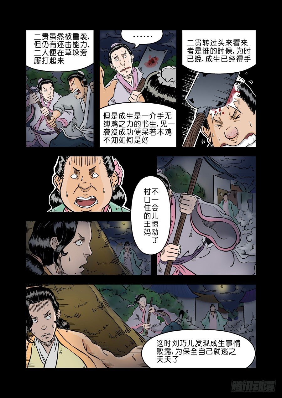 第二章 杀夫痣 二2