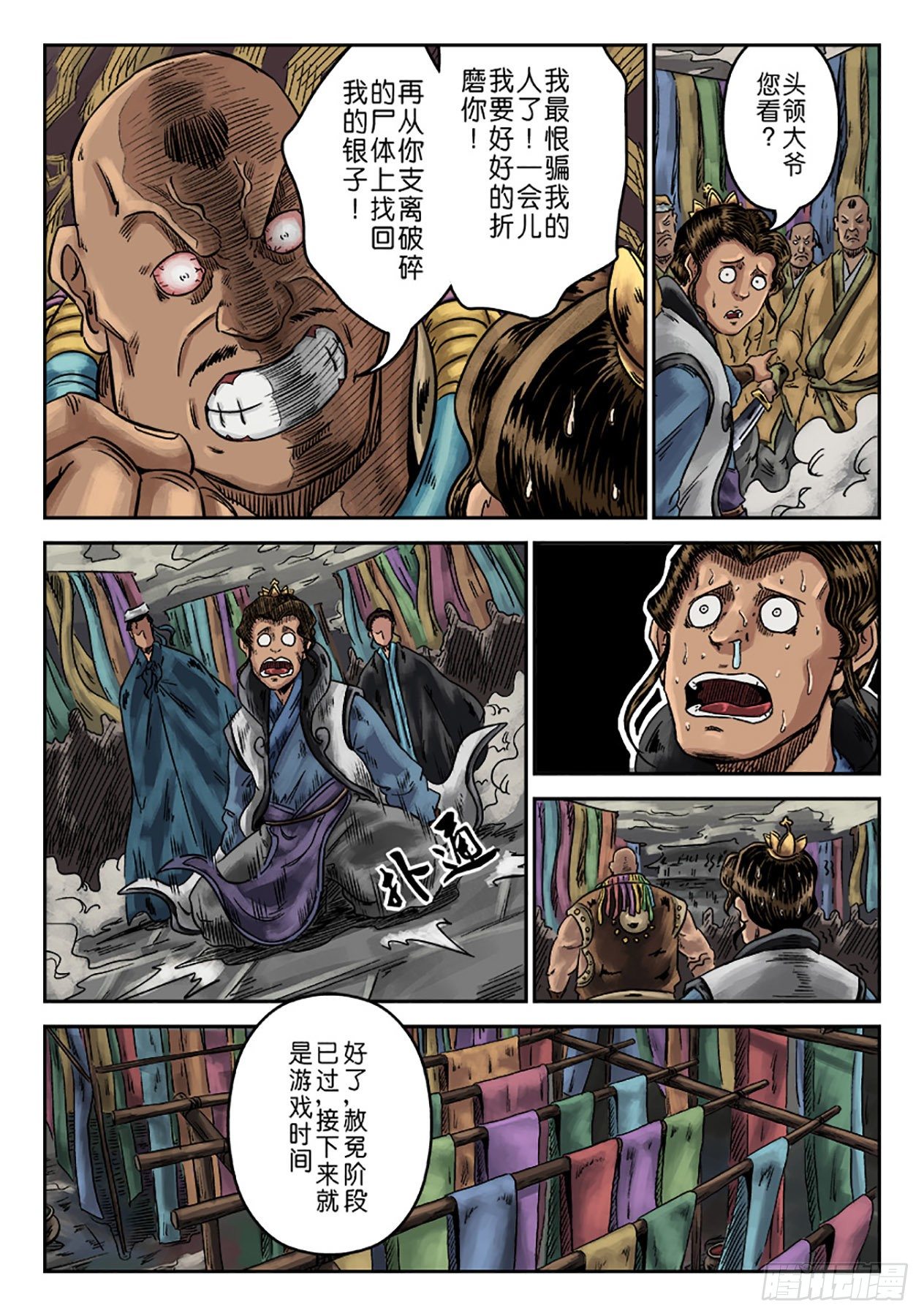 序章 游戏三昧一13