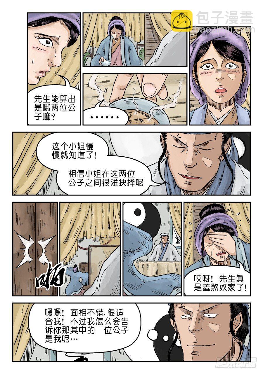第五章 左右逢源 一12
