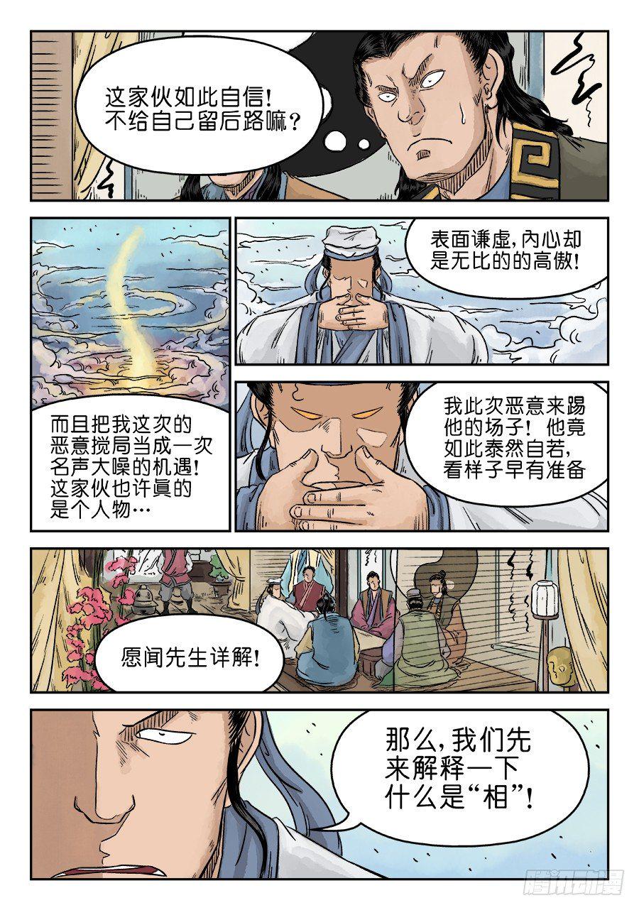 第五章 开张大吉 二12