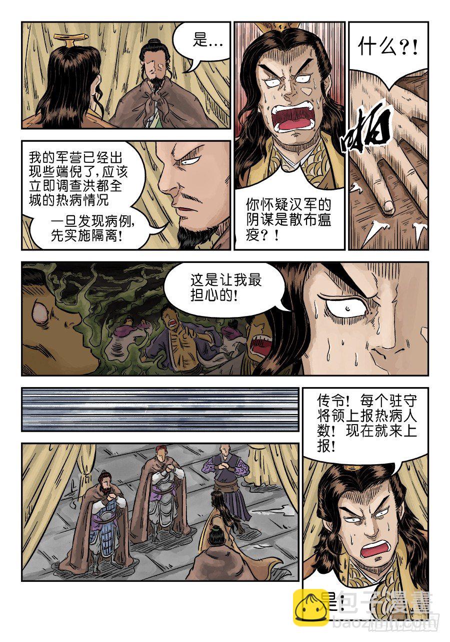 第五章 瘟城 一7