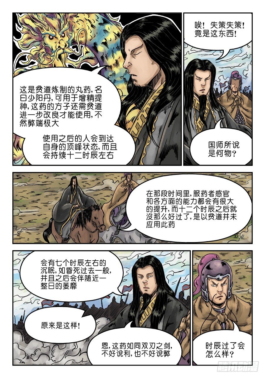 第六章 灵丹妙药 十一10
