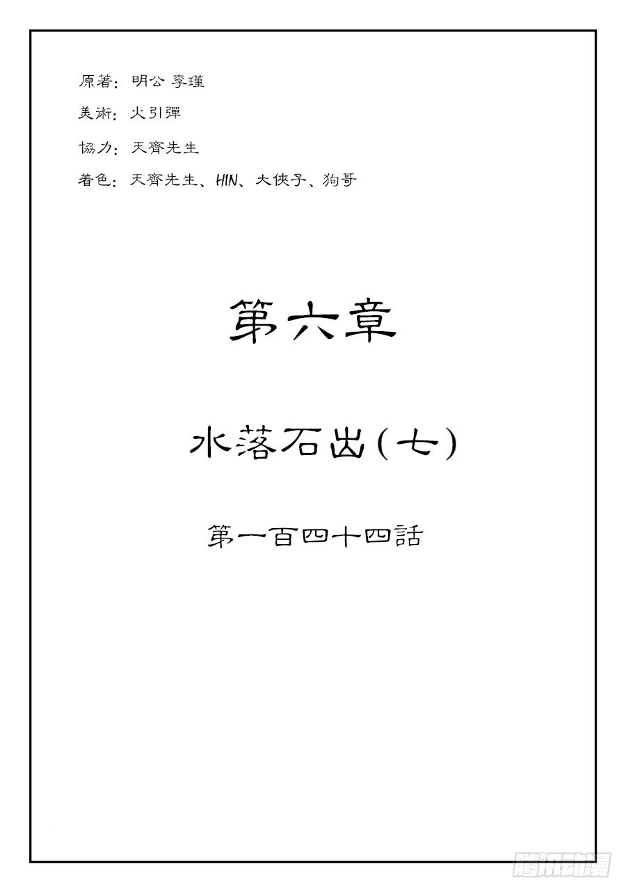第六章 水落石出 七0