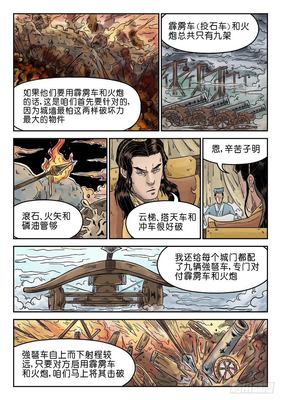 第四章 兵临城下三7