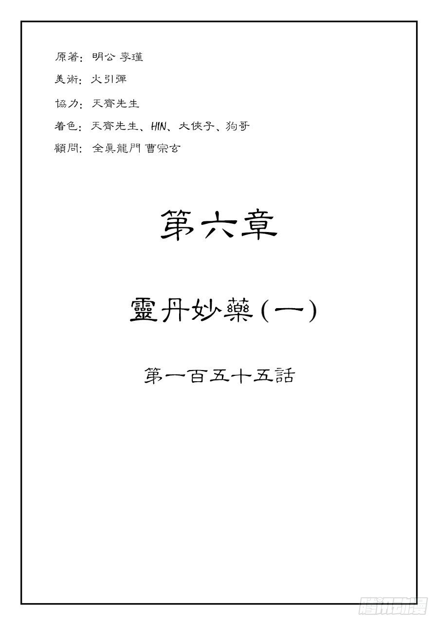第六章 灵丹妙药 一0