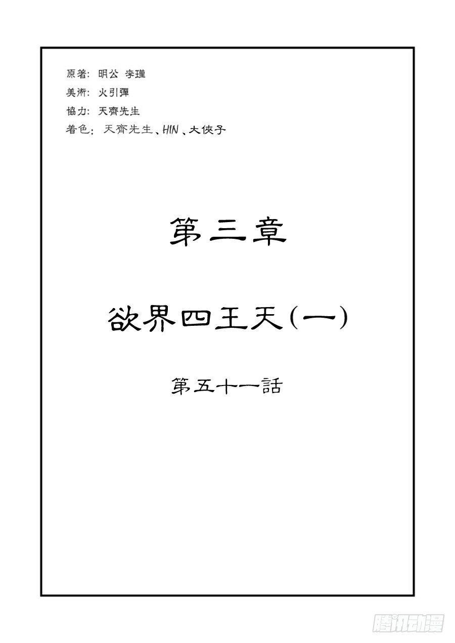 第三章 欲界四王天一0