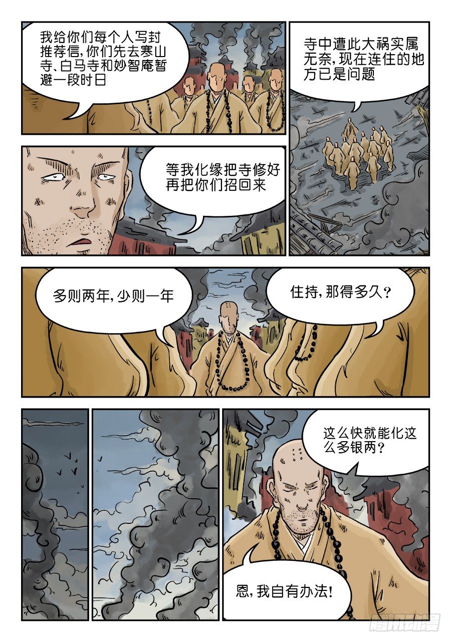 第三章 舍利子 三5