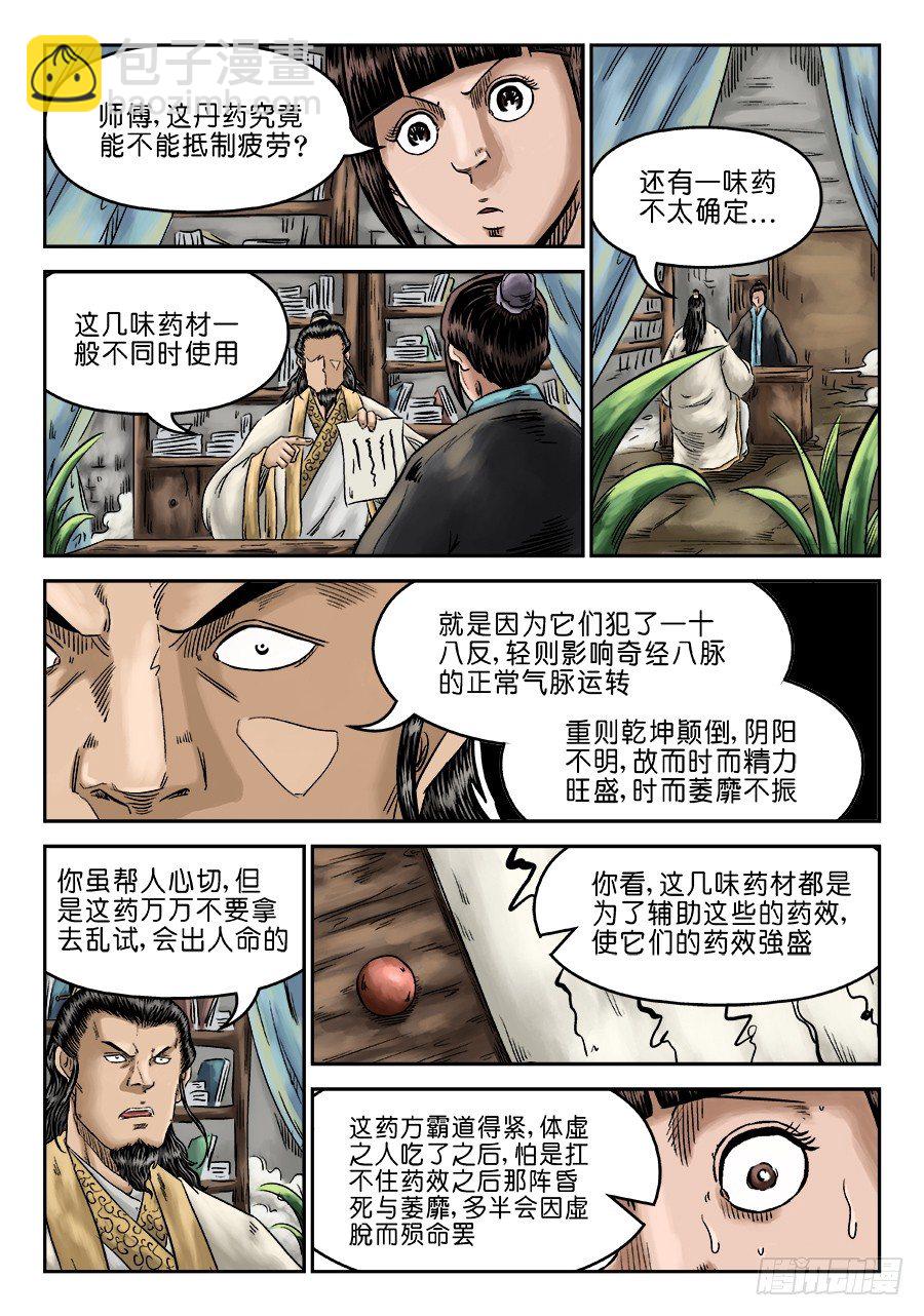 第六章 灵丹妙药 五1
