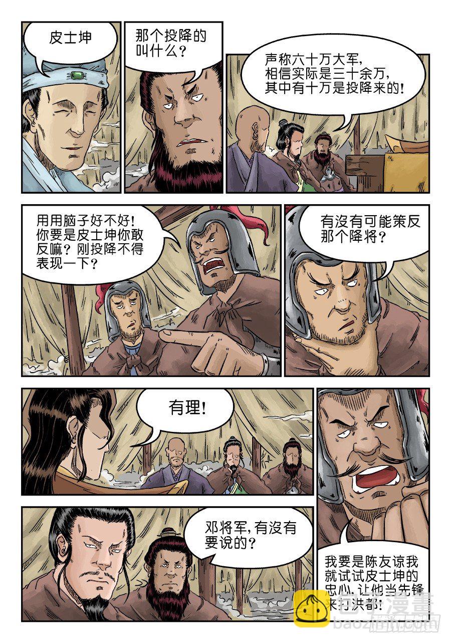 第四章 兵临城下三2