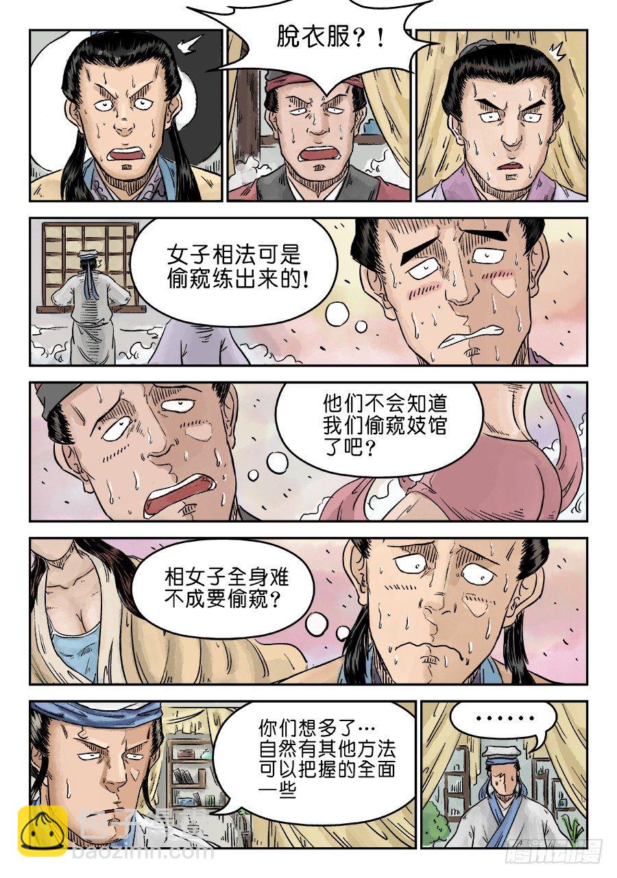 第五章 开张大吉 五12