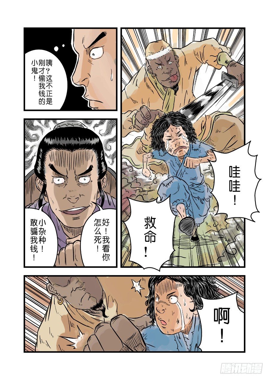 第一章青龙出世三4