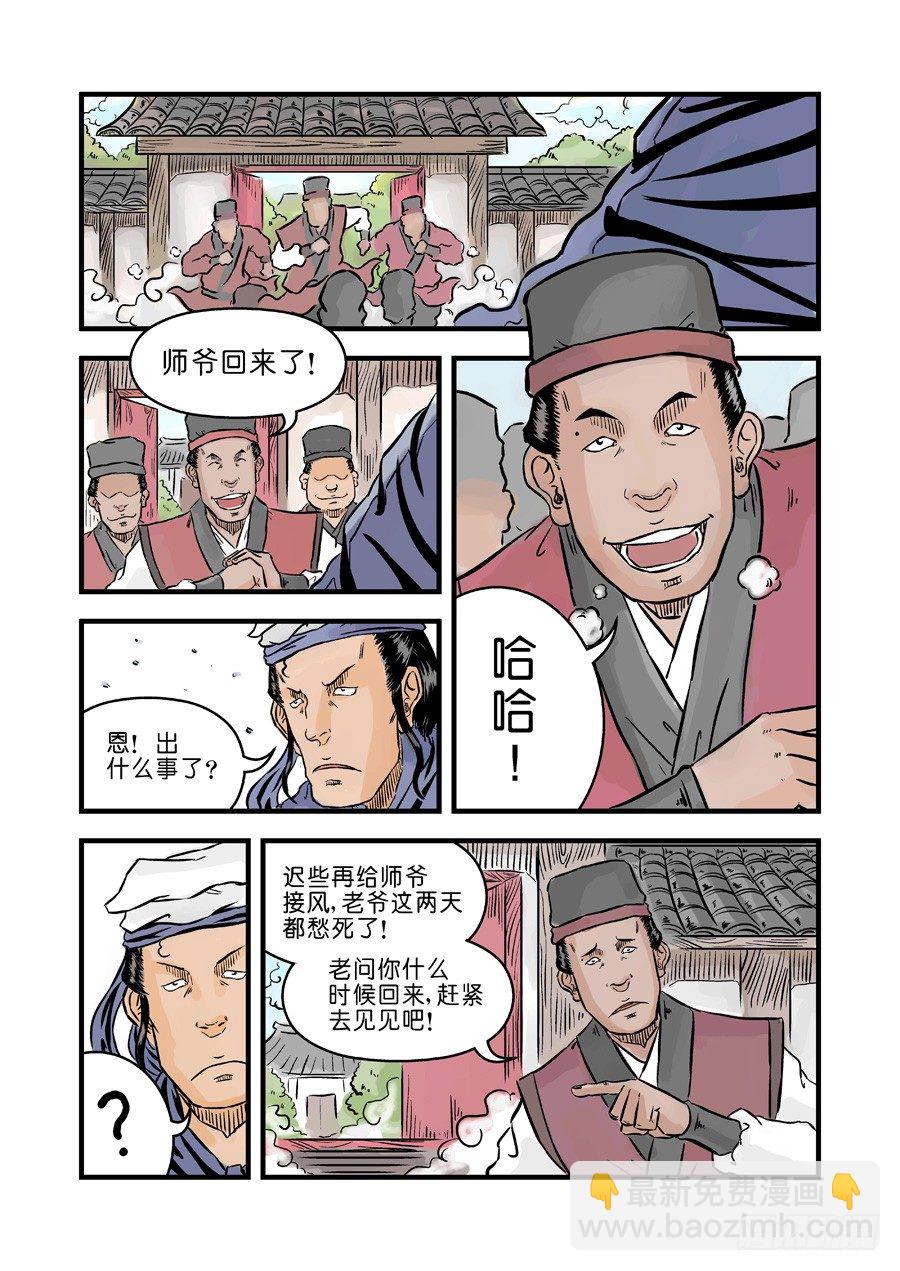 第二章 杀夫痣 一2