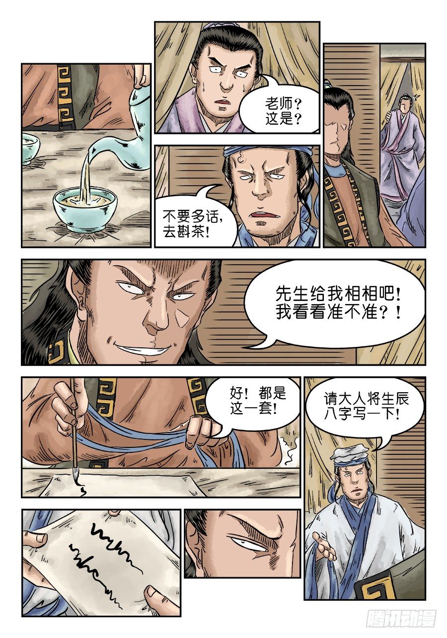 第五章 开张大吉 一11
