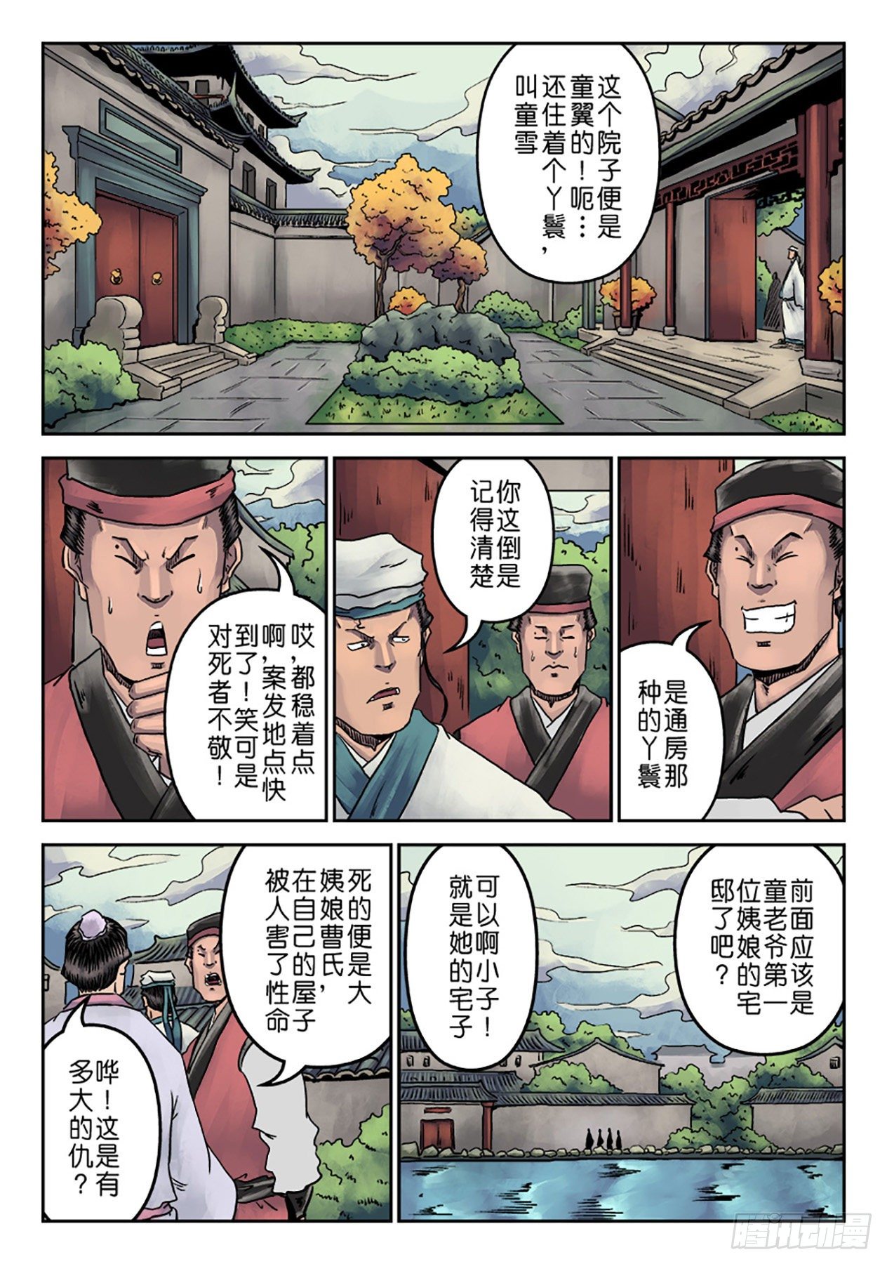 第七章 大户人家（一）12