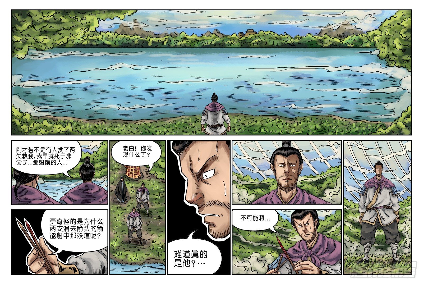 第六章 水落石出 十9
