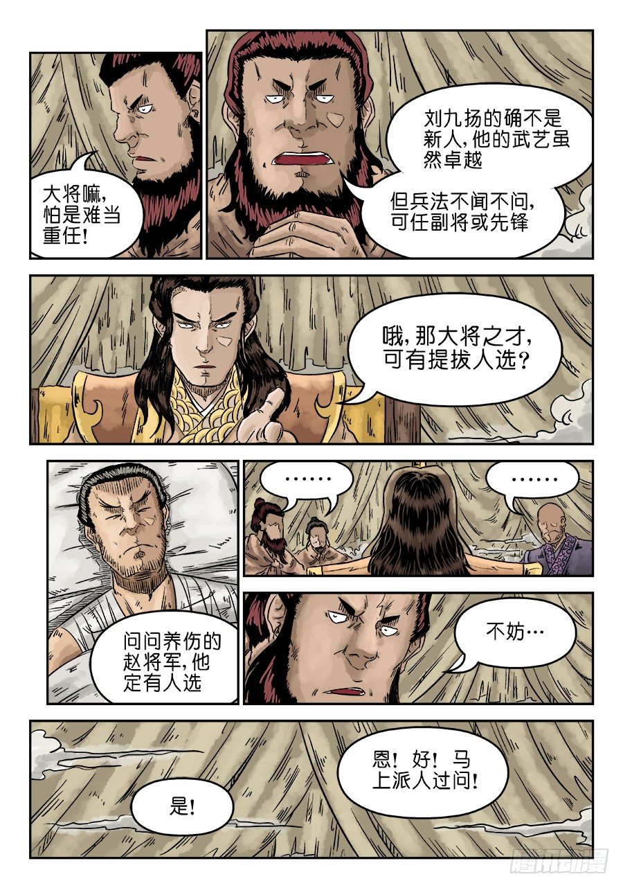 第四章 物壮则老 完3