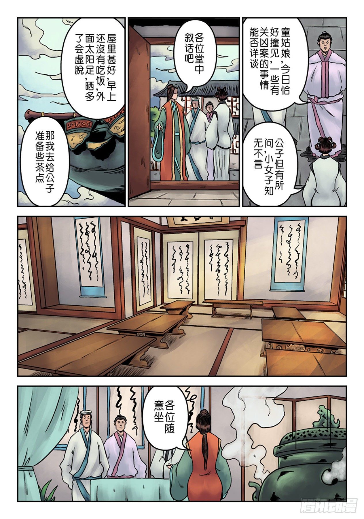 第七章 大户人家（五）11