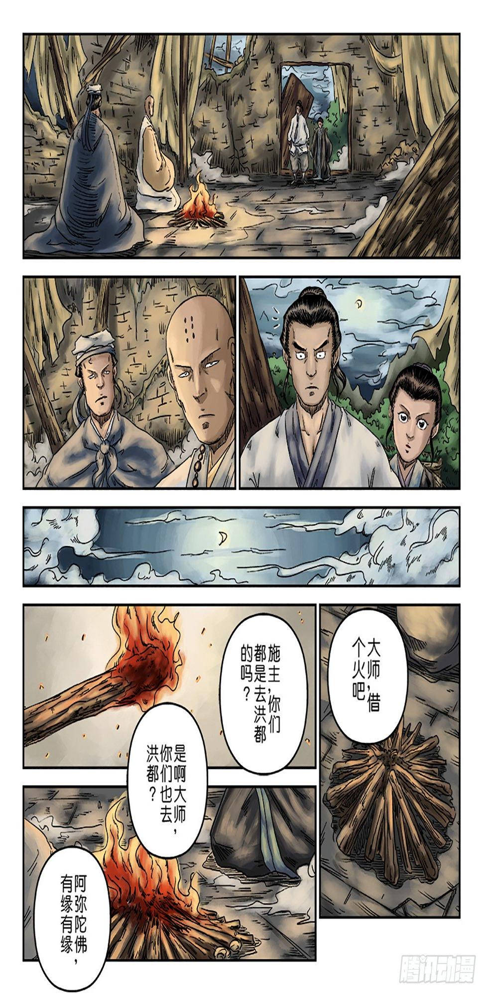 序章 重置版 萍水相逢一13