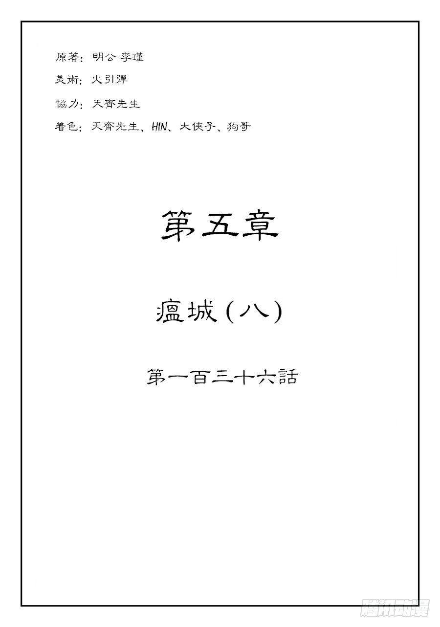 第五章 瘟城 八0
