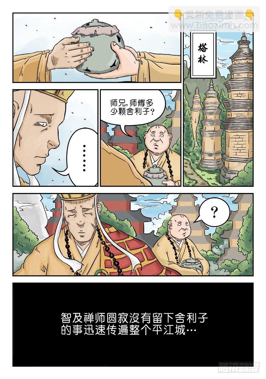 第三章 舍利子 二12