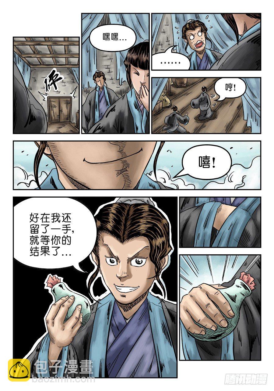 第六章 灵丹妙药 三12