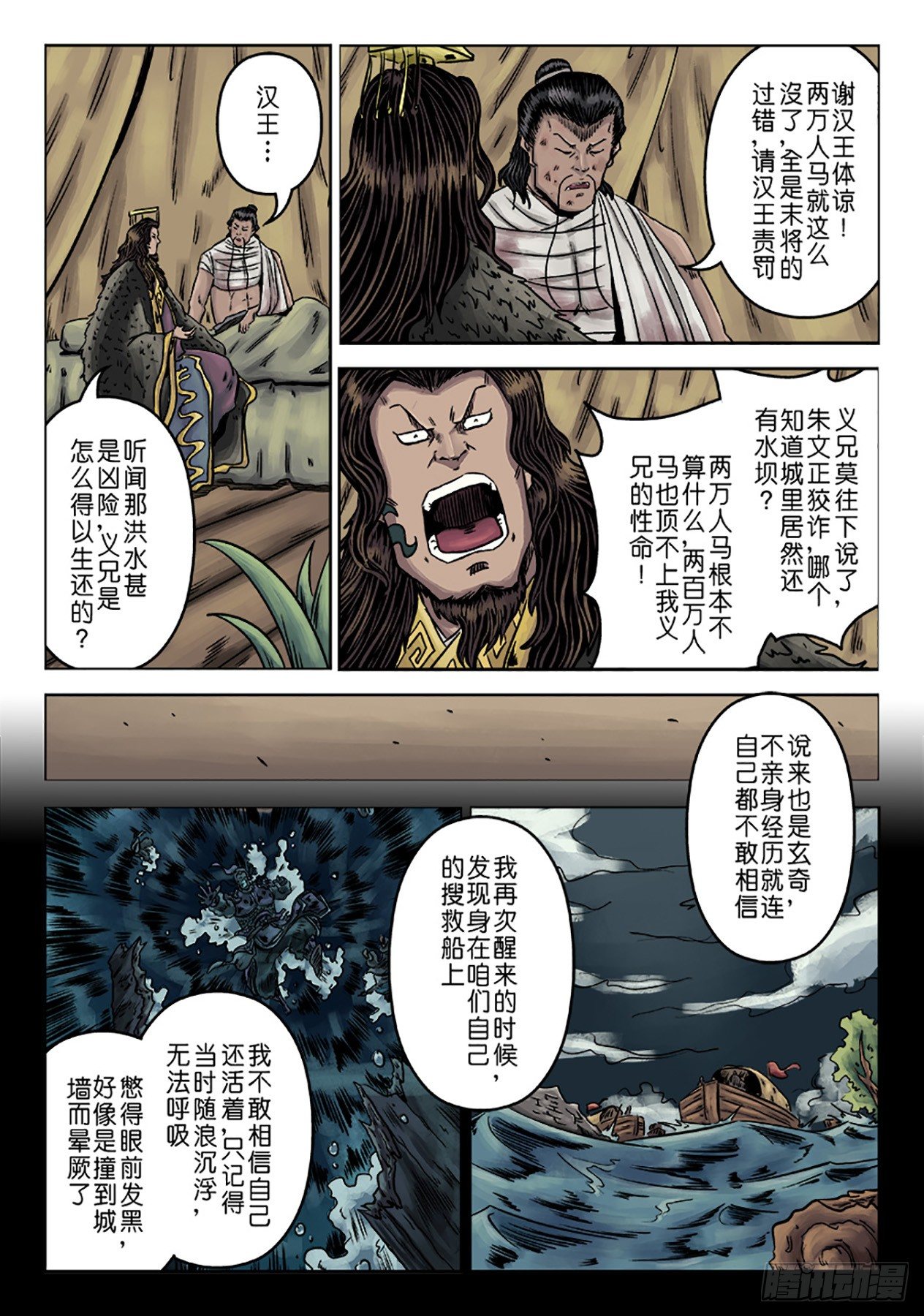 第六章 水之门（十五）3
