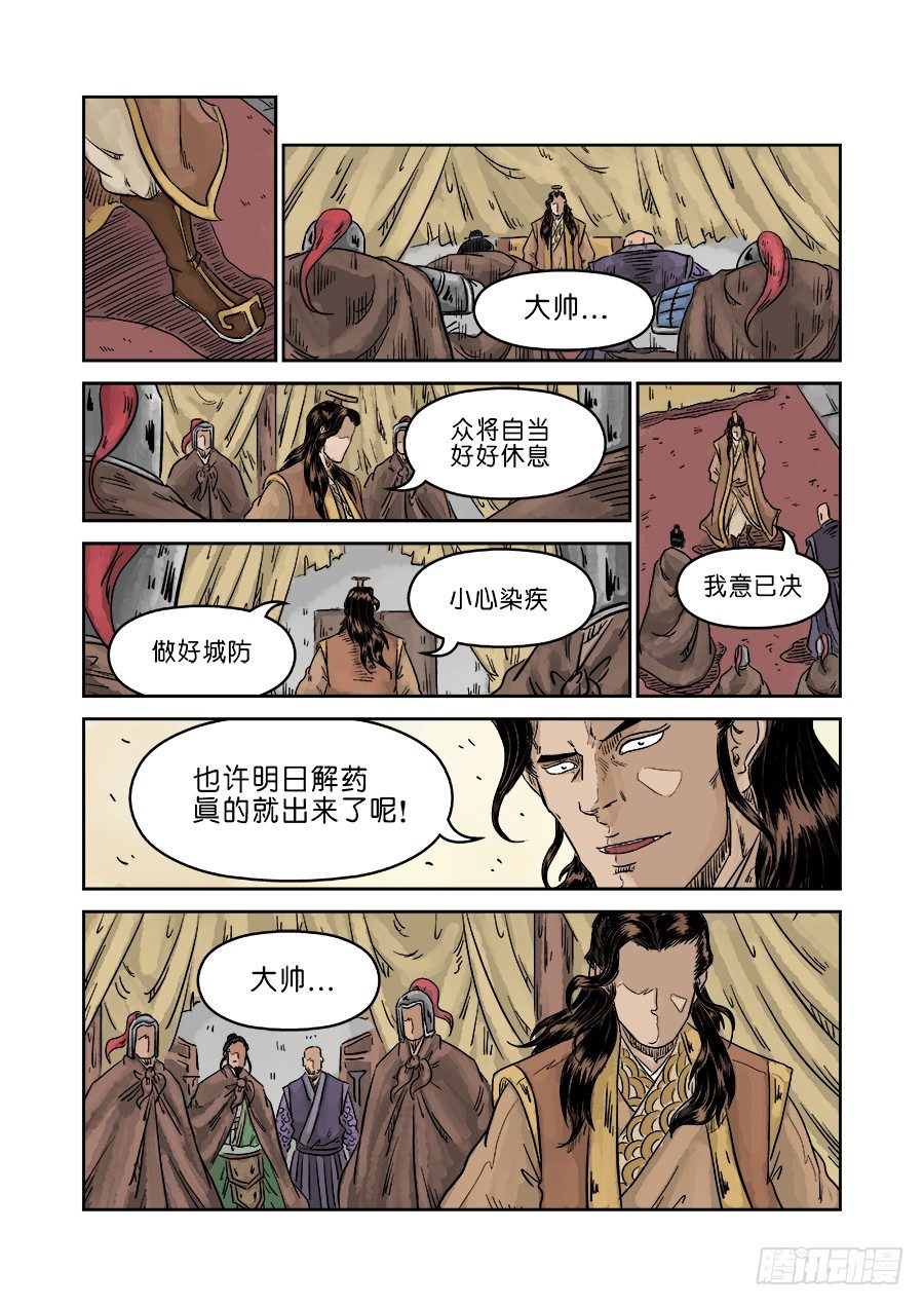 第五章 瘟城 七12