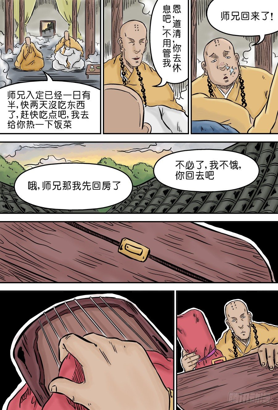 第三章 欲界四王天四12