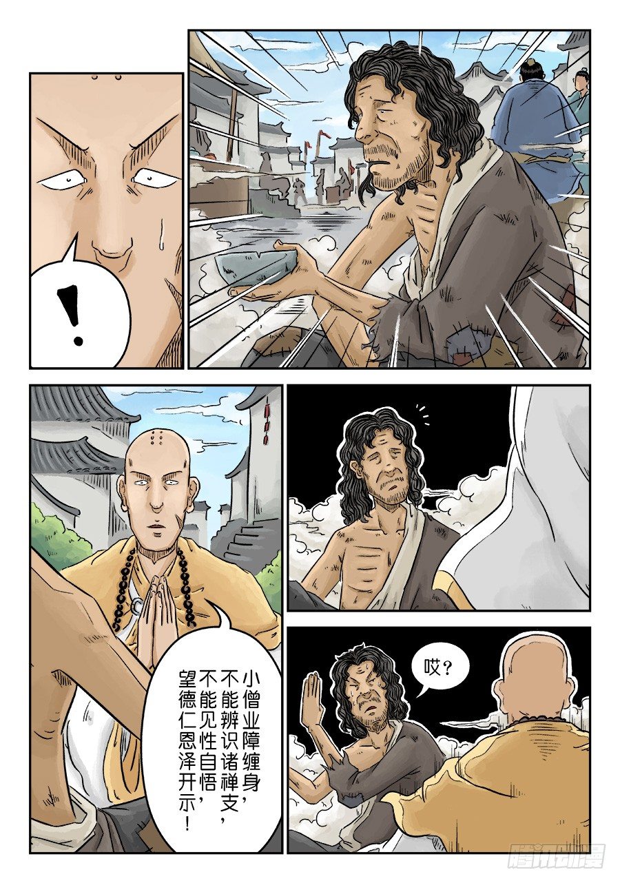第三章 偶遇姑苏 一4