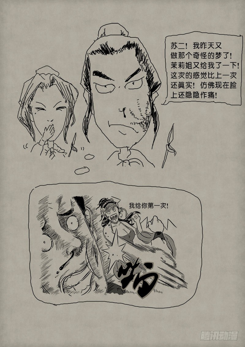 第二章 苏晓日志10