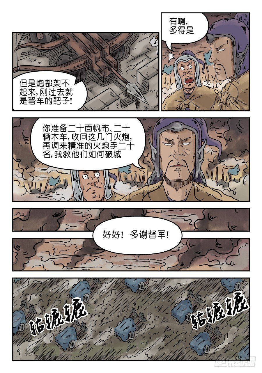 第四章 破城二4