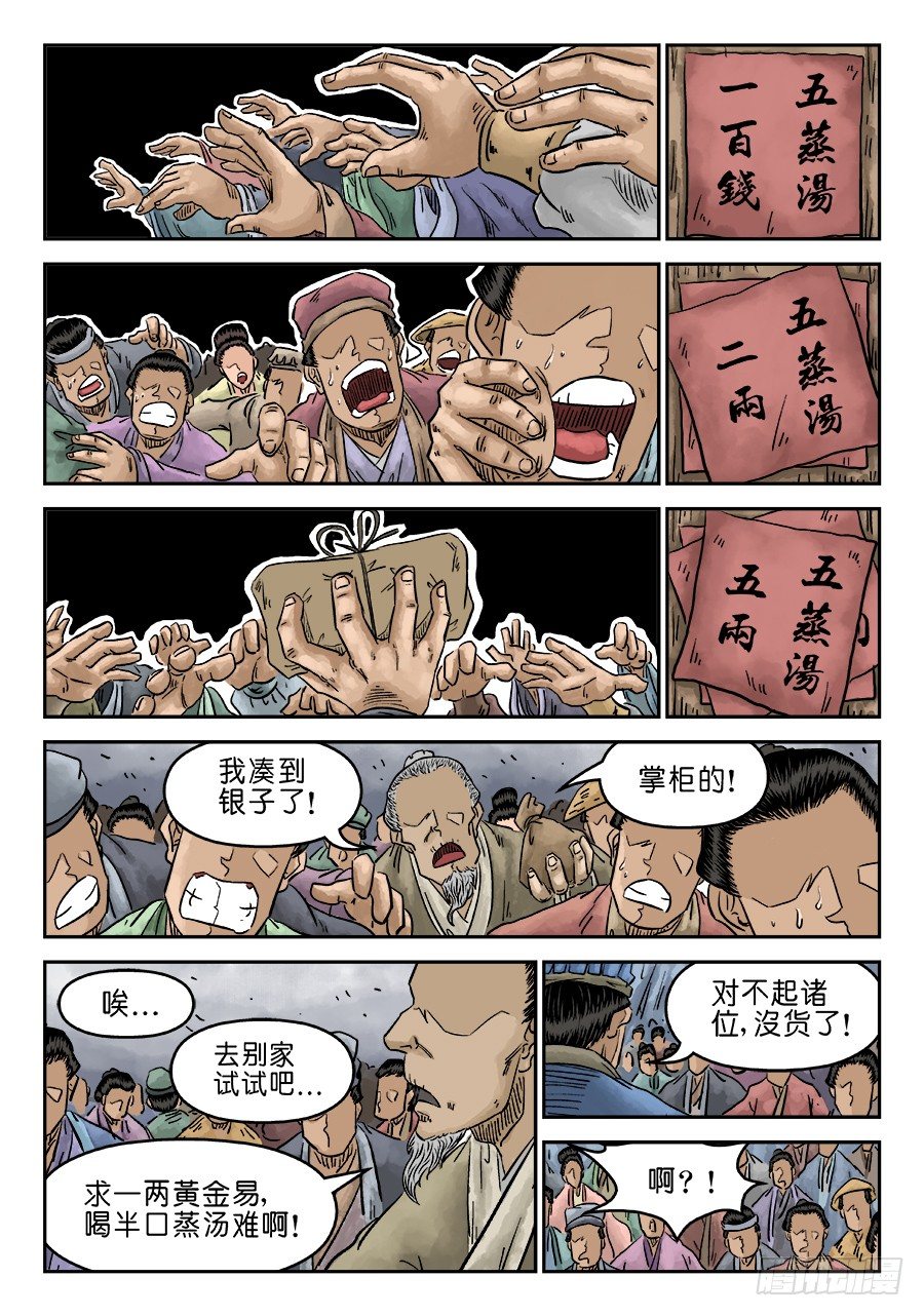 第五章 瘟城 五5