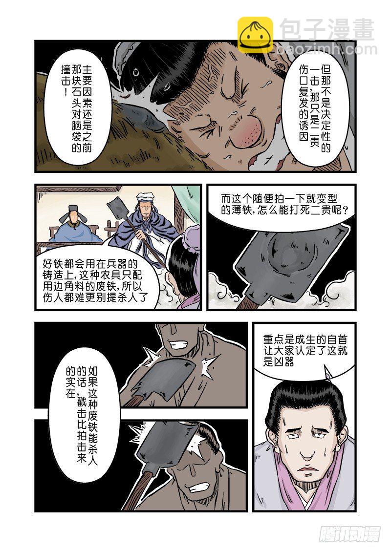 第二章 杀夫痣 五6