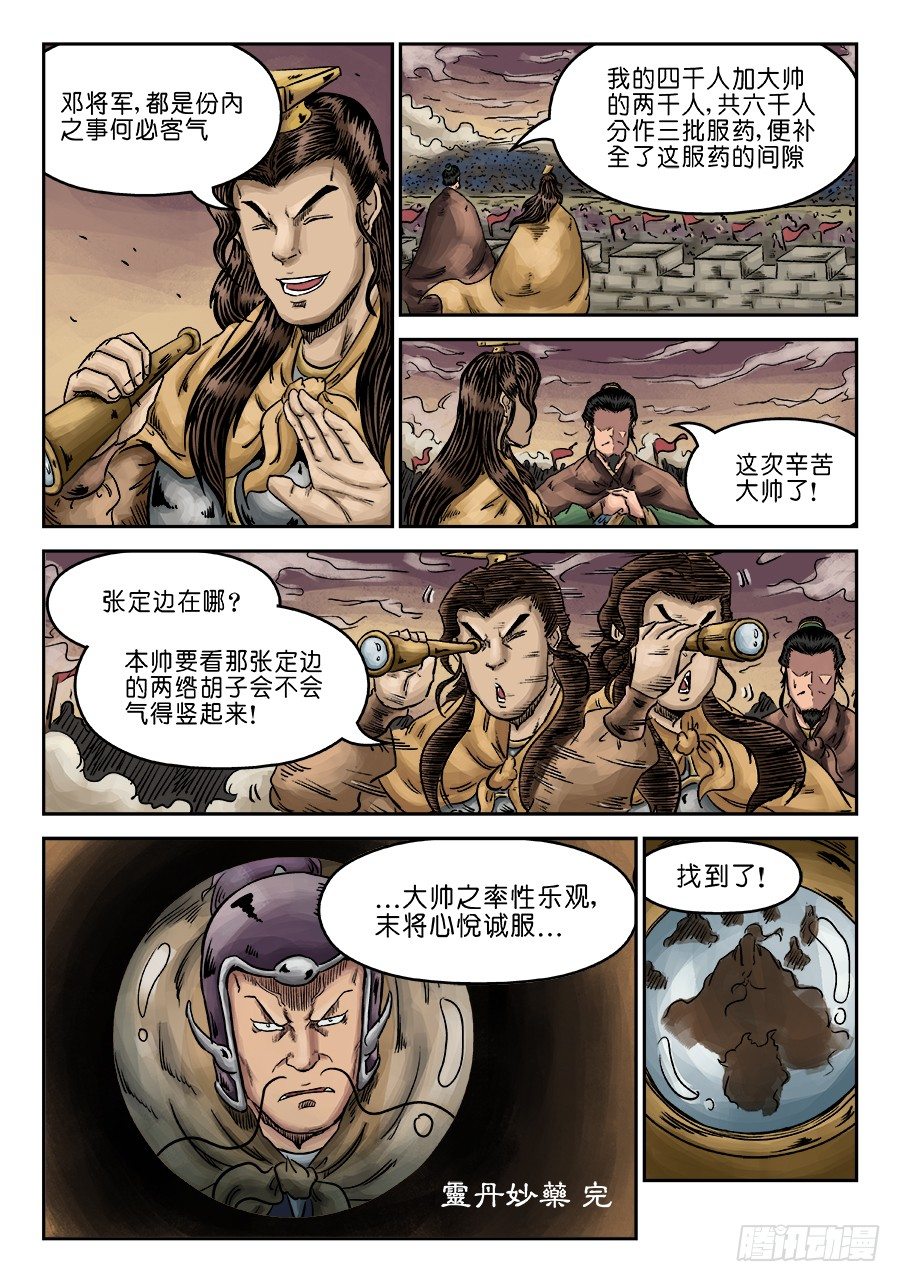 第六章 灵丹妙药 完9