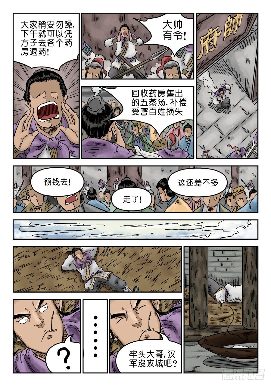 第五章 瘟城 五10