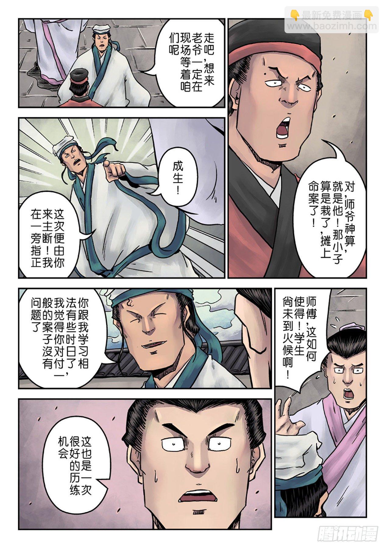 第七章 大户人家（一）6