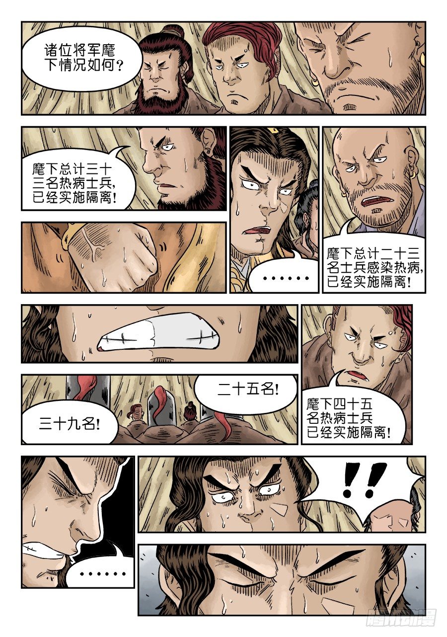第五章 瘟城 一8