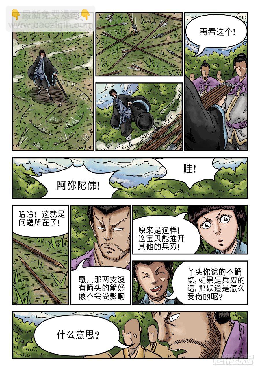 第六章 水落石出 完2