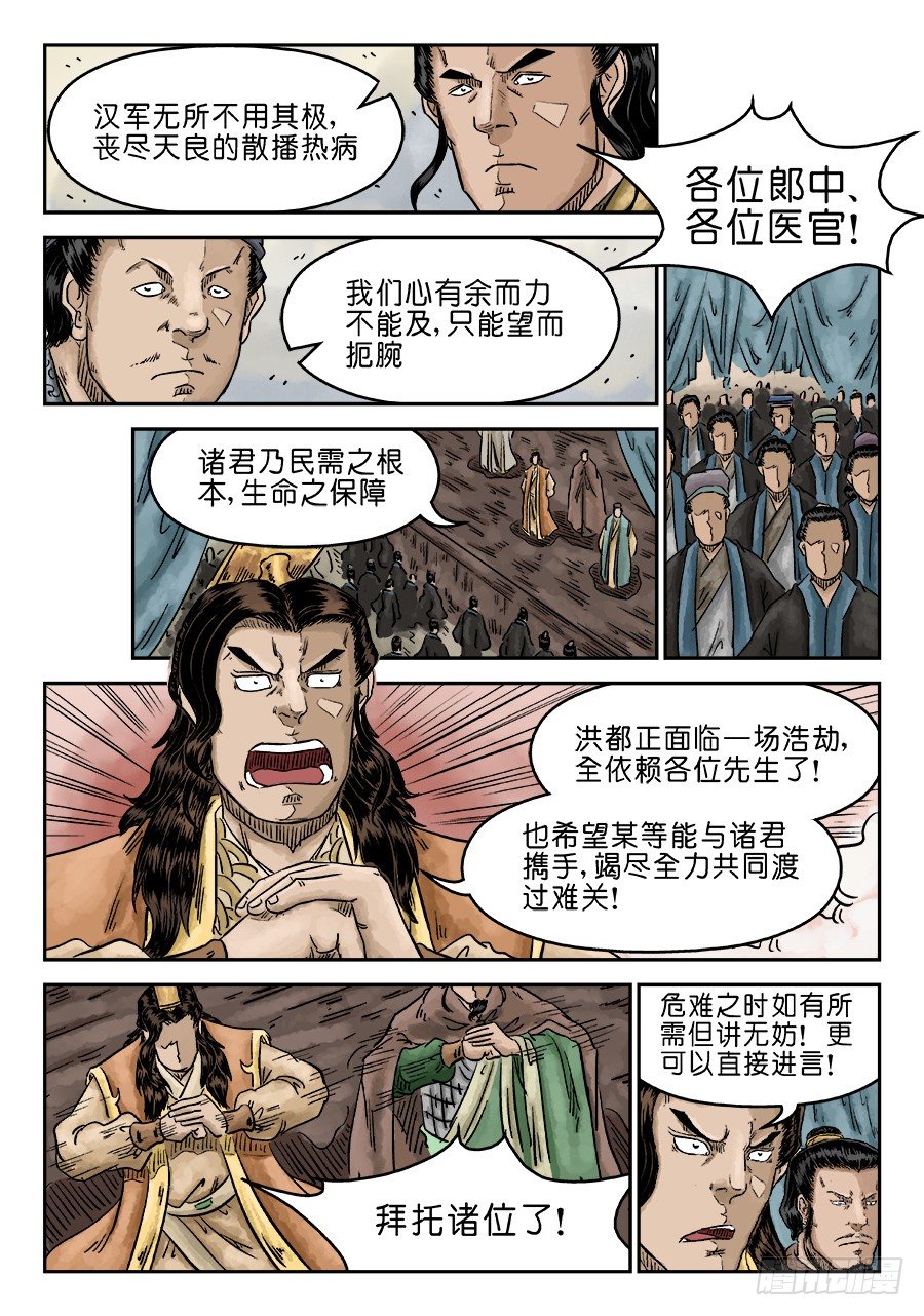 第五章 瘟城 四9