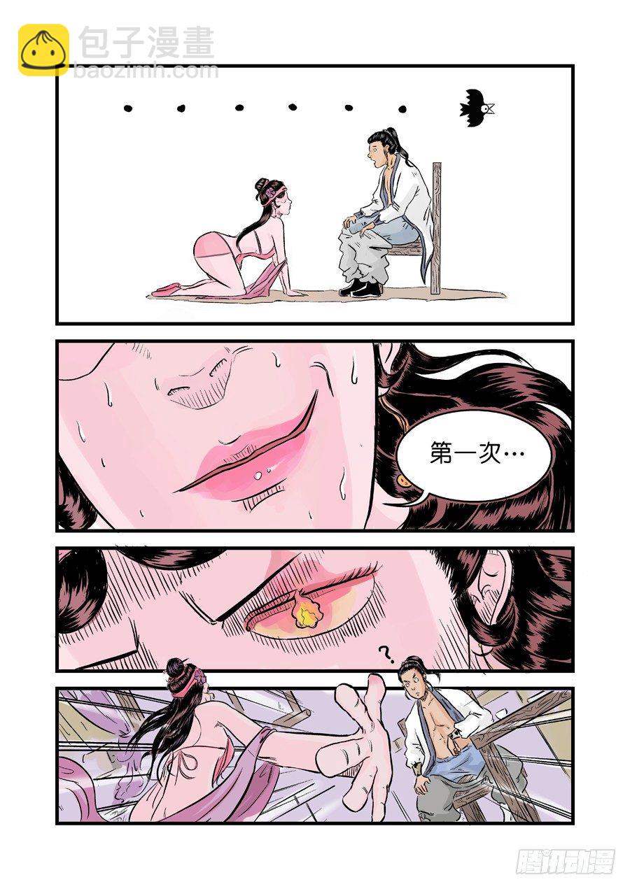 第一章窈窕淑女二3