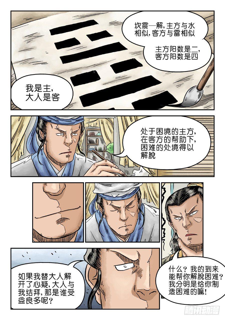 第五章 开张大吉 二11