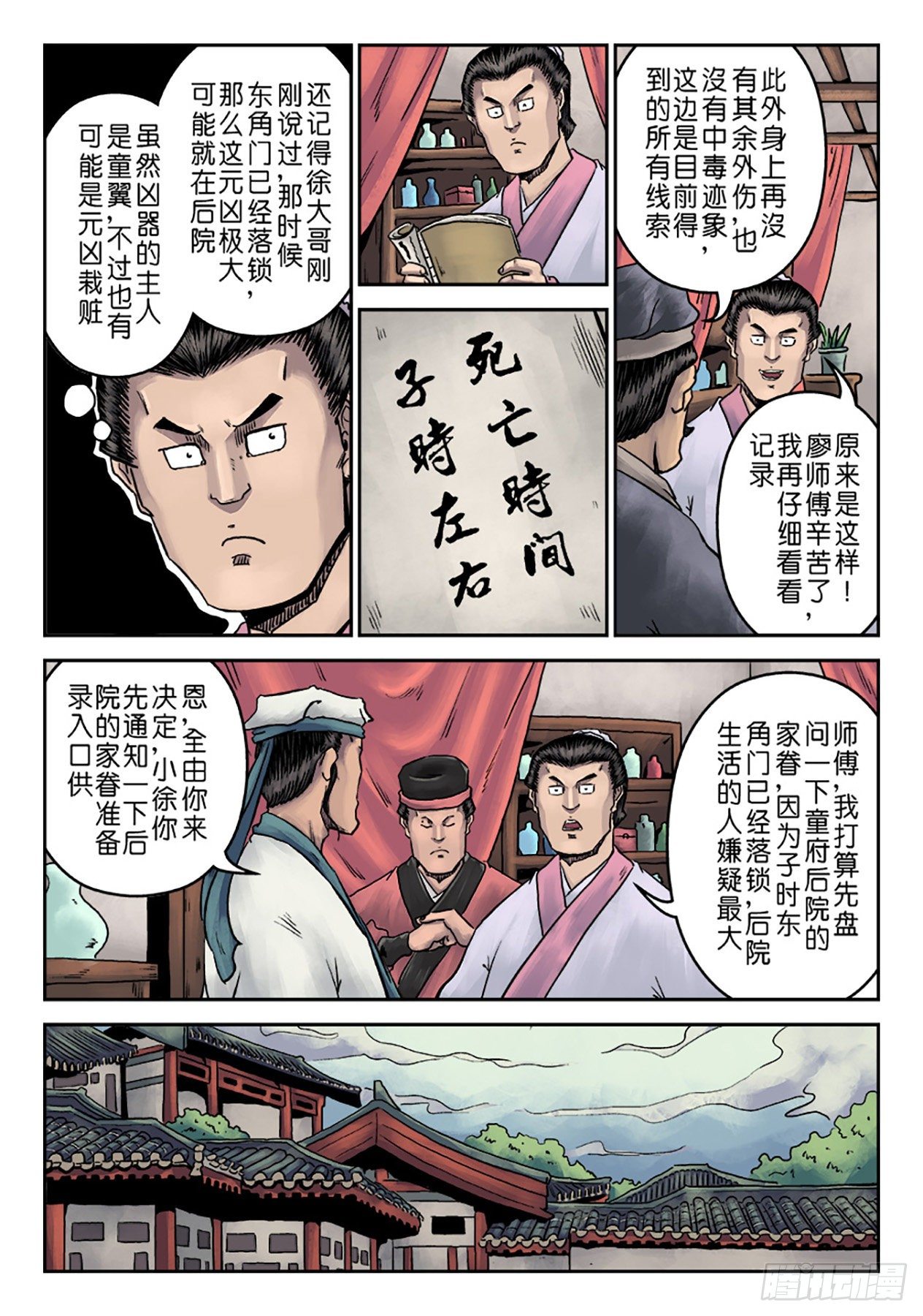 第七章 大户人家（二）5