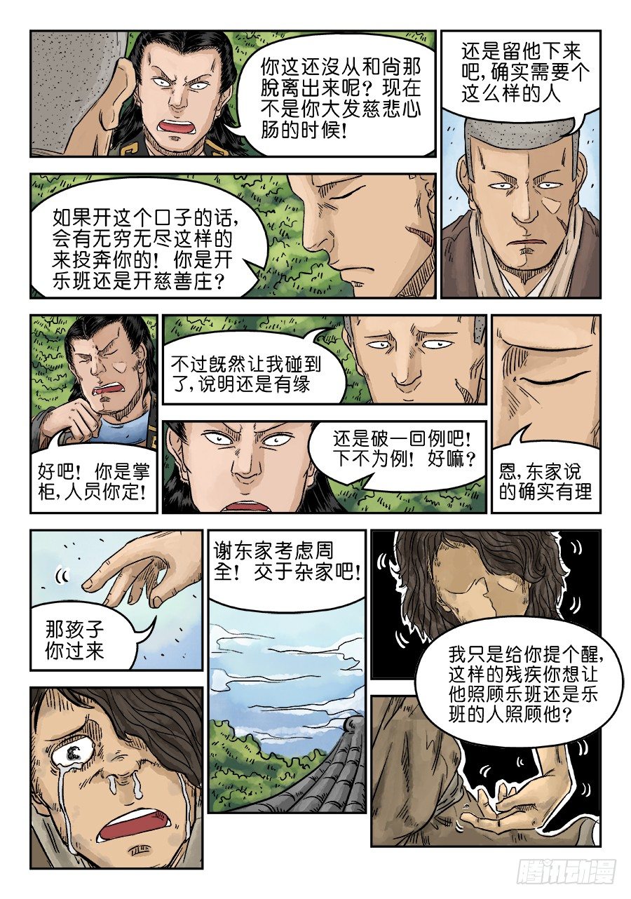 第五章 招新（完）4