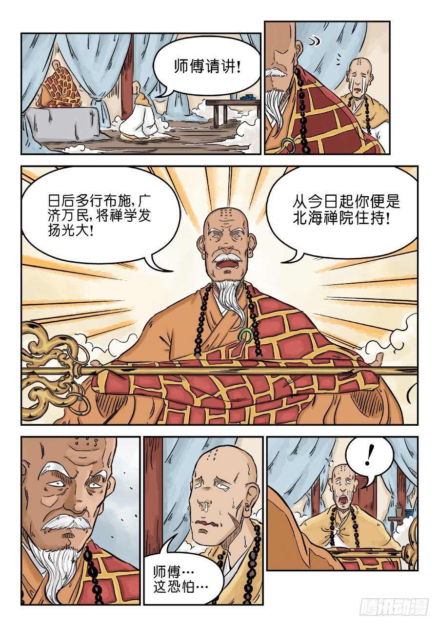 第三章 舍利子 一8